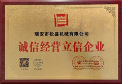 誠信經營立信企業